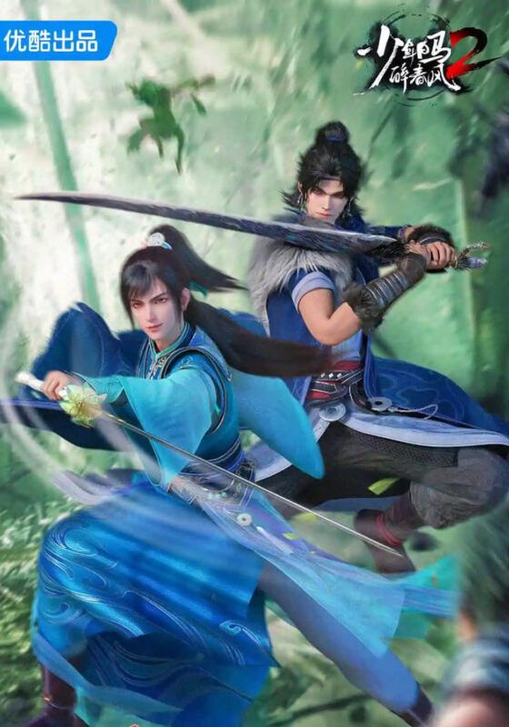 Shaonian Bai Ma Zui Chun Feng 2nd Season ซับไทย                ดรุณพเนจรท่องแดนยุทธภพ ซีซั่น 2