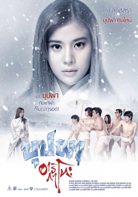 Buppah Arigato                บุปผาอาริกาโตะ                2016