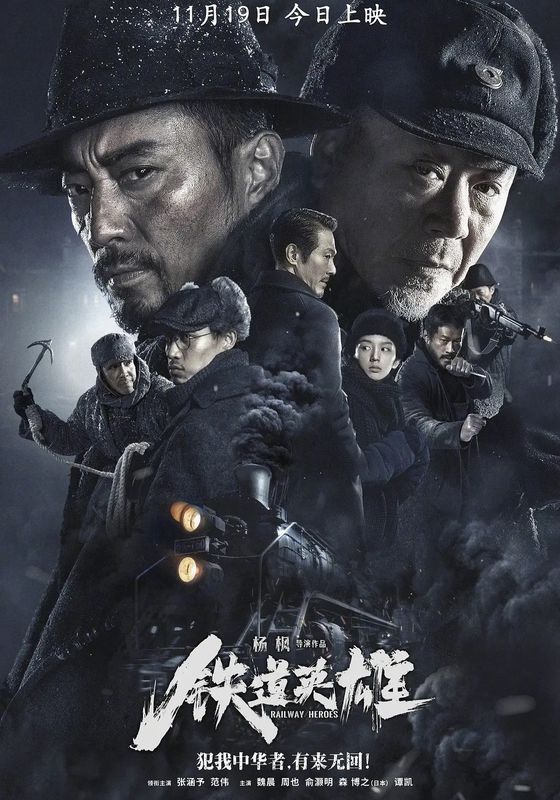Railway Heroes                รถด่วนขบวนนรก                2021