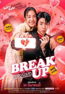 Break Up Service พากย์ไทย                บริษัทลดรักเลิก                2025