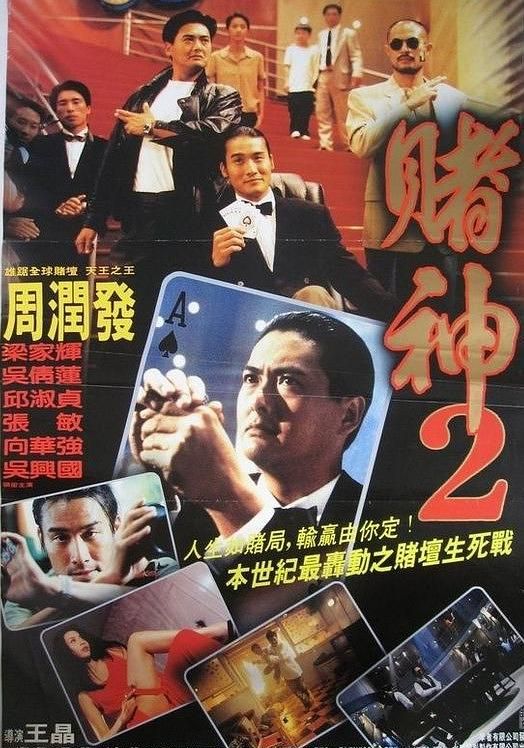 God of Gamblers II                คนตัดคน 2                1990