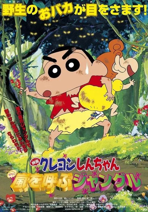 Crayon Shin-chan: Jungle That Invites Storm                ตอน ดิ้นรนบนเกาะร้าง                2000