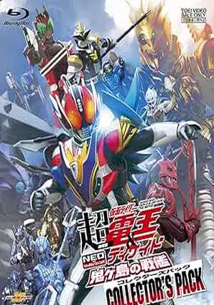 Cho Kamen Rider Den-O & Decade NEO Generations: The Onigashima Warship                ซูเปอร์ มาสค์ไรเดอร์เดนโอ แอนด์ มาสค์ไรเดอร์ดีเคด NEO เจเนเรชั่น: ศึกเรือยักษ์โอนิงาชิมะ                2009