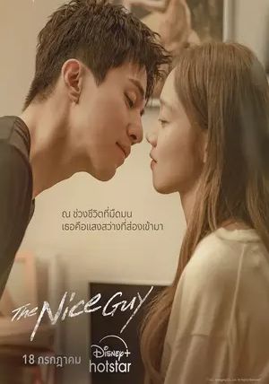 The Nice Guy พากย์ไทย                ผู้ชายซ่อนคม                2025