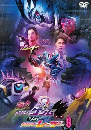 Kamen Rider Ex-Aid Trilogy: Another Ending - Part III: Genm vs. Lazer                มาสค์ไรเดอร์เอ็กเซด ไตรโลจี้: อนาเธอร์ เอนดิ้ง - เก็นมุ VS เลเซอร์                2018