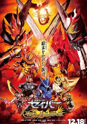 Kamen Rider Saber: The Phoenix Swordsman and the Book of Ruin                มาสค์ไรเดอร์เซเบอร์ เดอะมูฟวี่: นักดาบฟีนิกซ์และสมุดแห่งหายนะ                2020