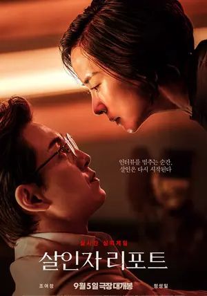 Murderer Report พากย์ไทย                                2025