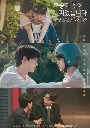 Peach Trap พากย์ไทย                กับดักรักแรก                2025