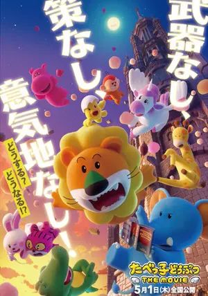 Dream Animals The Movie พากย์ไทย                ดรีม แอนิมอล เดอะ มูฟวี่                2025
